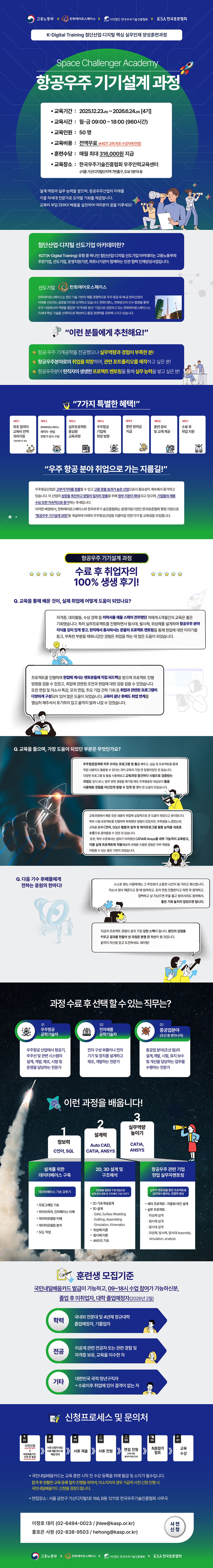 항공우주기기설계과정 4기생 모집_.jpg